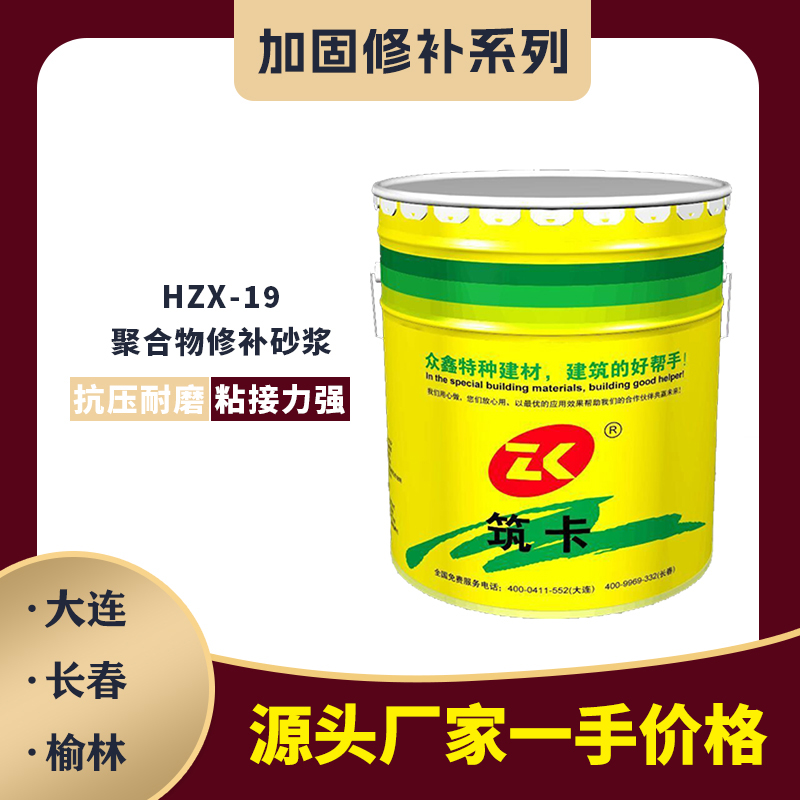 HZX-19聚合物修補砂漿（小包裝）