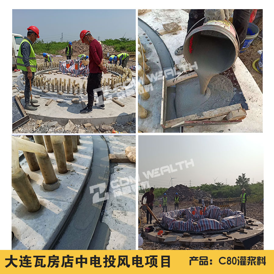 大連中投電風(fēng)電項(xiàng)目施工案例